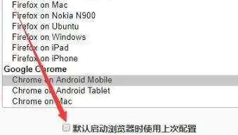 谷歌浏览器ua标识在哪里设置 谷歌浏览器ua标识的设置方法