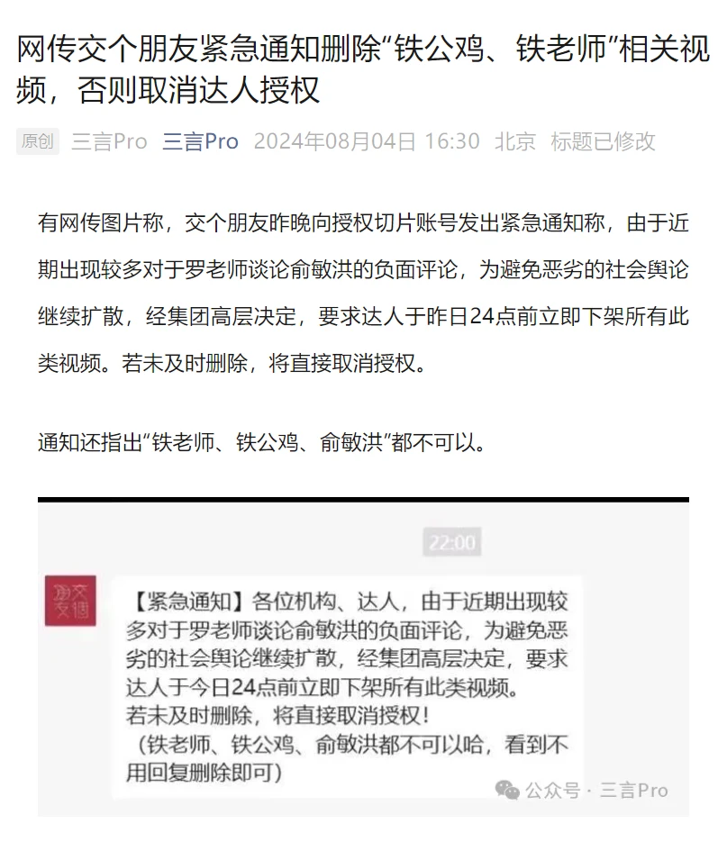 罗永浩称俞敏洪“铁公鸡”，消息称交个朋友紧急通知下架相关视频