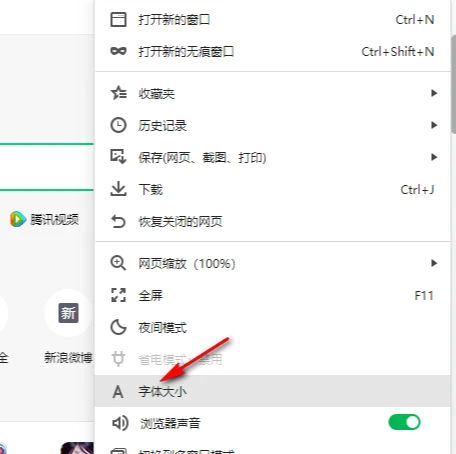 360浏览器字体大小怎么设置