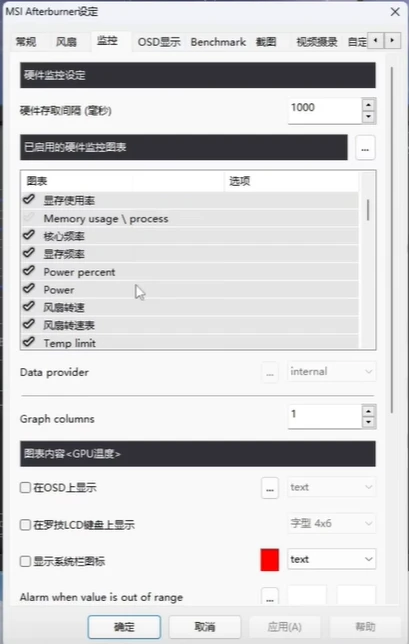 msi afterburner监控怎么开 msi afterburner监控设置