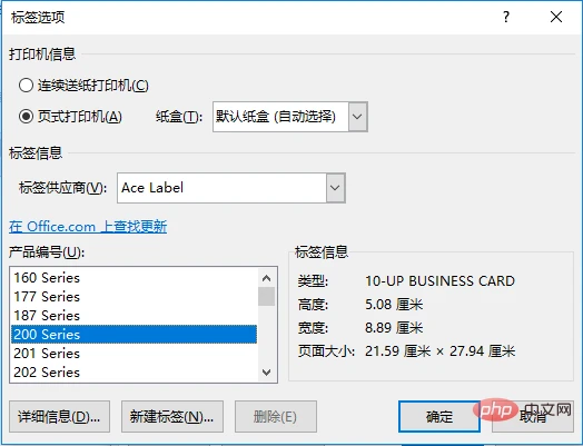实用Word技巧分享：快速制作贴纸标签！