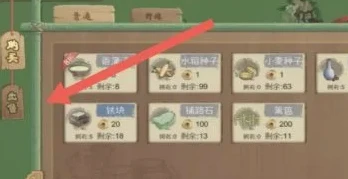 《桃源记》商品出售方法