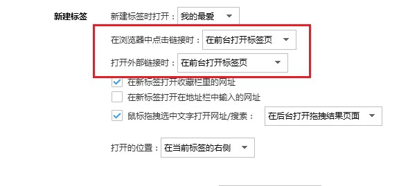 搜狗浏览器打开网页时会将已经打开的网页覆盖怎么办 