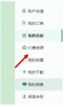 百度文库怎么上传付费文档 百度文库上传付费文档方法