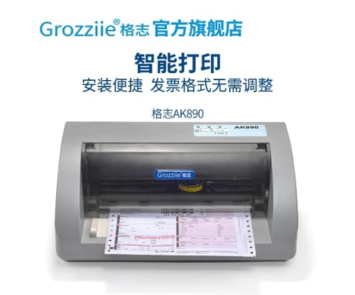 格志AK890打印机测评 打印机驱动安装步骤及使用方法