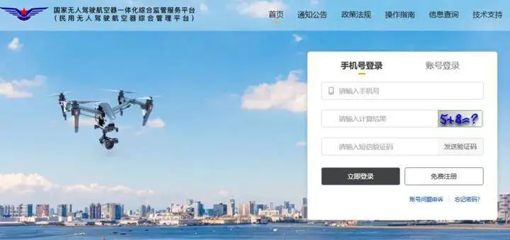 翼飞鸿天无人机-无人机实名登记教程