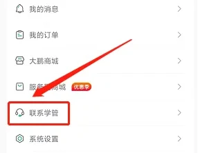 大鹏教育app可以办理退费吗 大鹏教育退还学费方法介绍