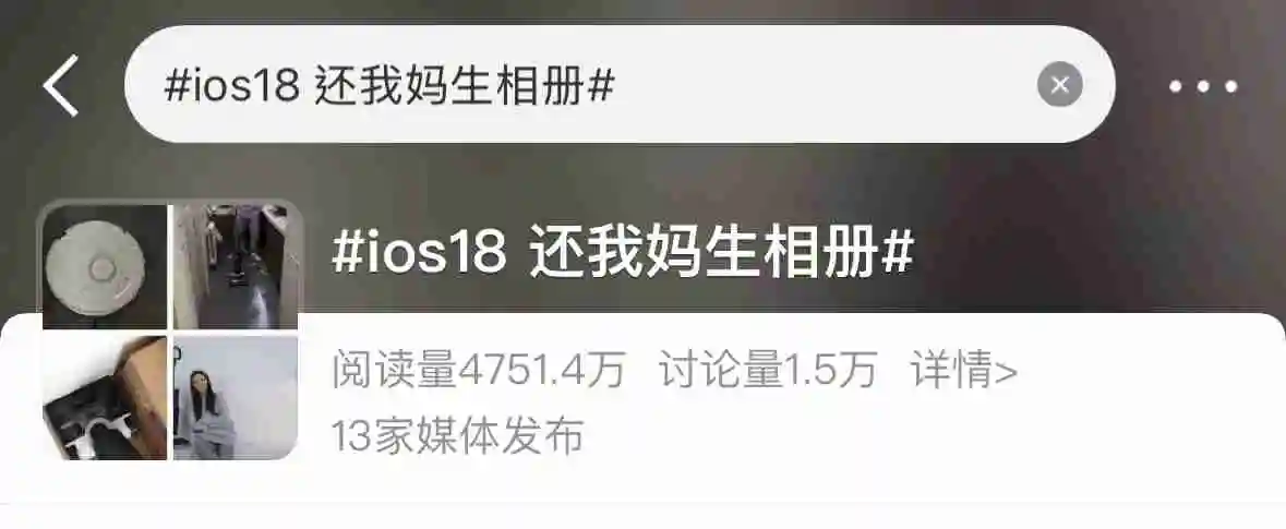 iOS 18体验:设计乱改、AI缺失,苹果活该被骂上热搜?