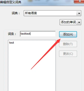 Acrobat Pro 9怎么编辑自定义词典 Acrobat Pro 9编辑自定义词典的方法