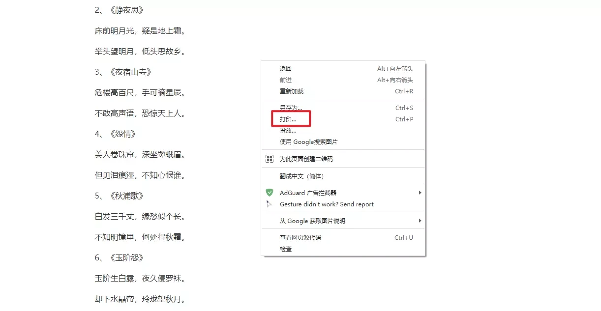 谷歌浏览器不能复制的网页怎么复制里面内容 