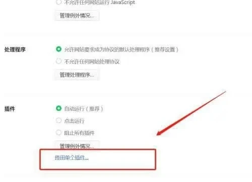 360浏览器flash插件无法运行怎么办 