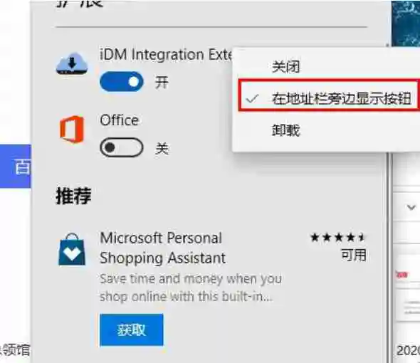 edge浏览器idm怎么下载视频 edge浏览器idm使用教程