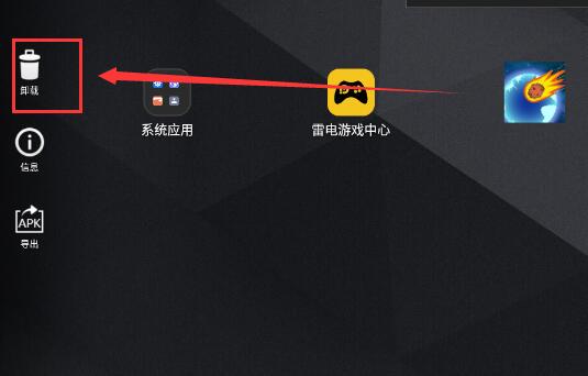 雷电模拟器删除应用没有恢复内存怎么解决 