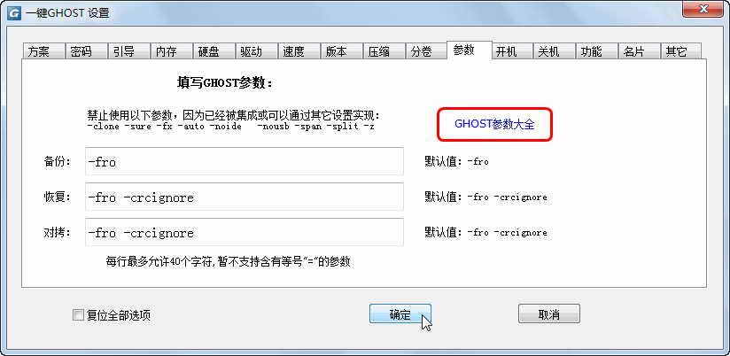 一键ghost硬盘版是什么 一键GHOST硬盘版使用教程