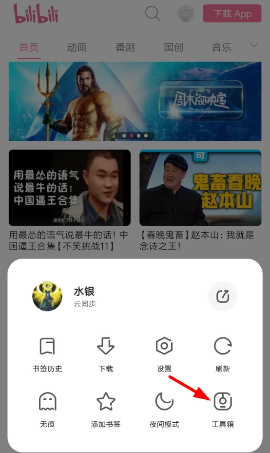 夸克浏览器如何开启翻译功能