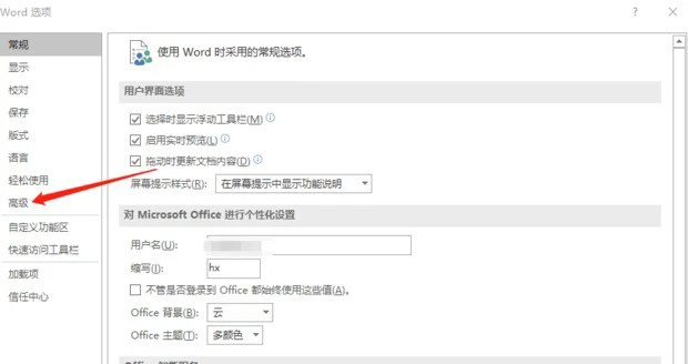 Word怎么压缩文档大小 Word压缩文档大小的方法