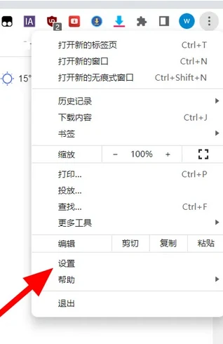 谷歌浏览器Internet选项在哪里