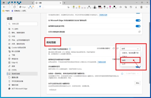 Edge浏览器效率模式怎么使用 Edge开启效率模式教程