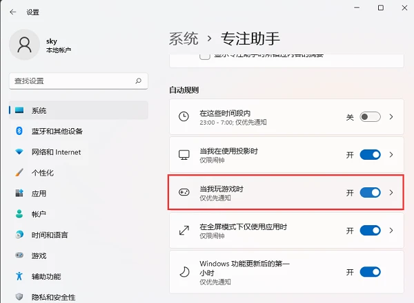 Win11玩游戏怎么隐藏系统通知
