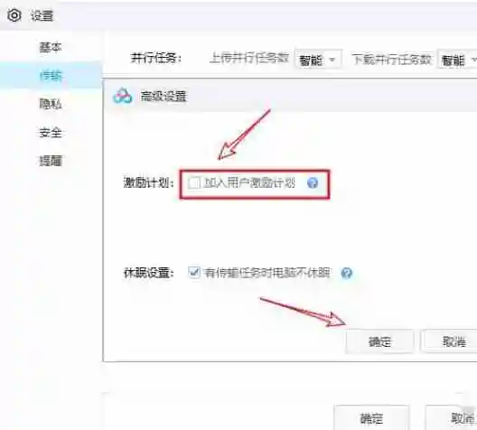 百度网盘怎么退出用户激励计划