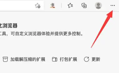 Edge浏览器如何安装crx文件？Edge安装浏览器插件的方法