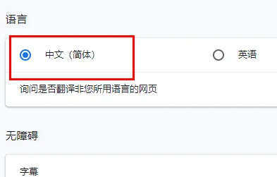 谷歌浏览器怎么设置中文 谷歌浏览器中文语言设置方法