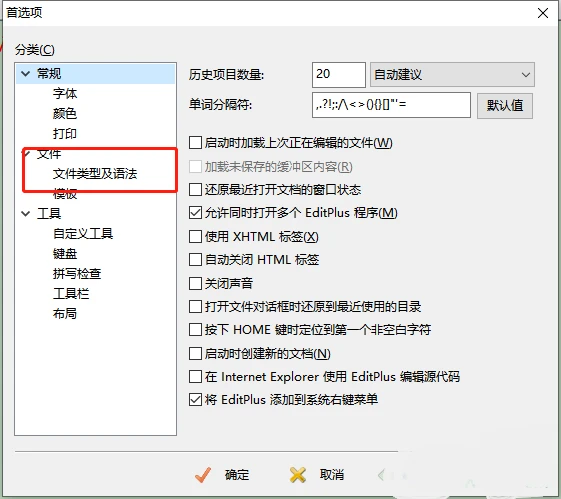 EditPlus怎么设置tab键对应的空格数