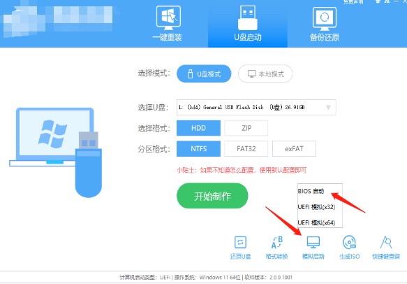 联想拯救者怎么重装系统