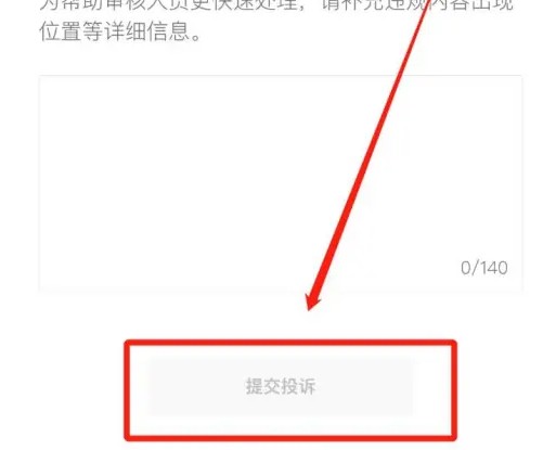 马蜂窝app如何处理虚假宣传 马蜂窝app投诉违规教程