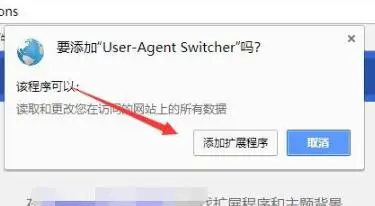 谷歌浏览器ua标识在哪里设置 谷歌浏览器ua标识的设置方法