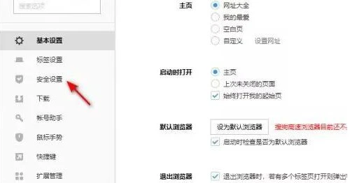 搜狗高速浏览器怎样开启基础保护_搜狗高速浏览器开启基础保护的方法