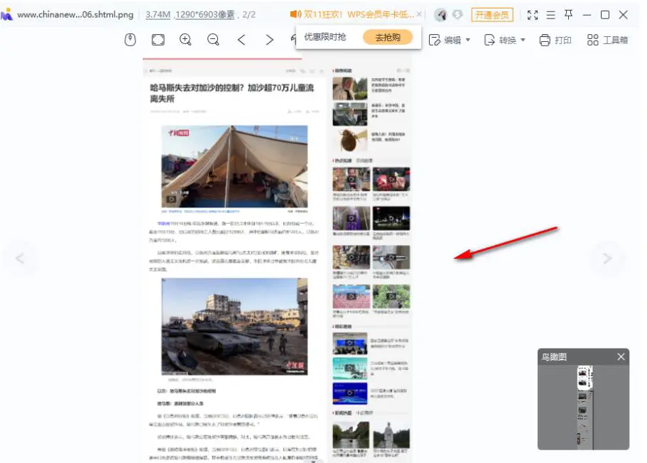 谷歌浏览器要怎么进行截长图 谷歌浏览器长截图的方法