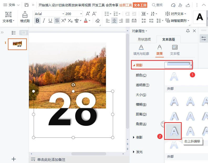 wps封面怎么添加反白字_wps封面添加反白字效果教程