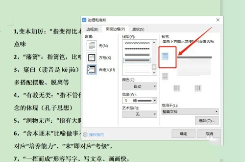 word怎么添加顶部页面边框 word教程