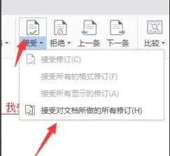 Word怎么取消修订模式 Word文档修订模式关闭教程