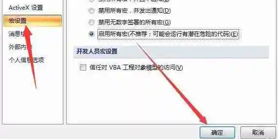 excel开启宏设置怎么开启 excel开启宏设置开启方法