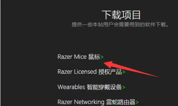 雷蛇驱动怎么下载安装 雷蛇驱动下载安装教程