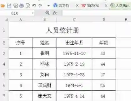 excel怎么使用公式计算年龄 excel快速计算年龄方法