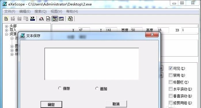 怎么使用exescope exescope详细使用教程