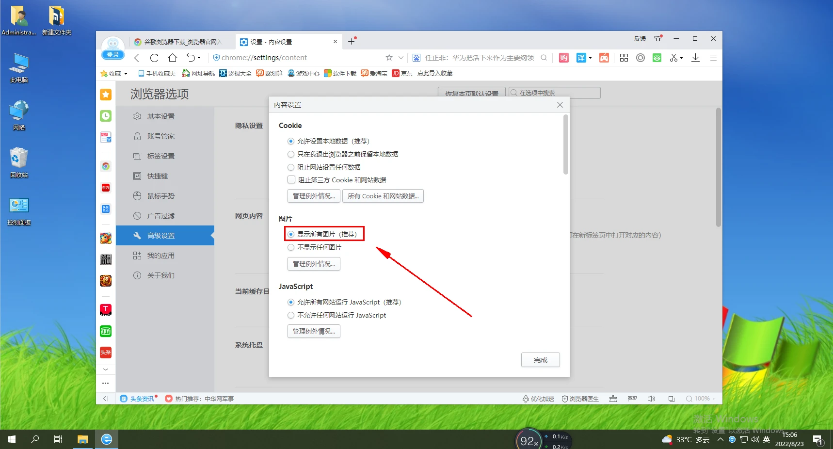 2345浏览器无法显示图片怎么办