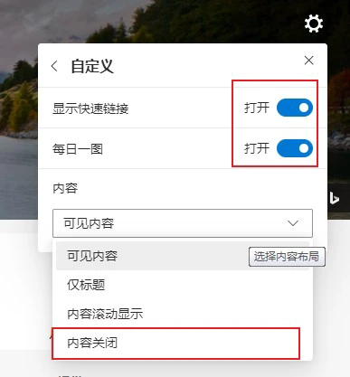 Edge浏览器怎么更改新标签页布局 Edge浏览器新标签页布局更改
