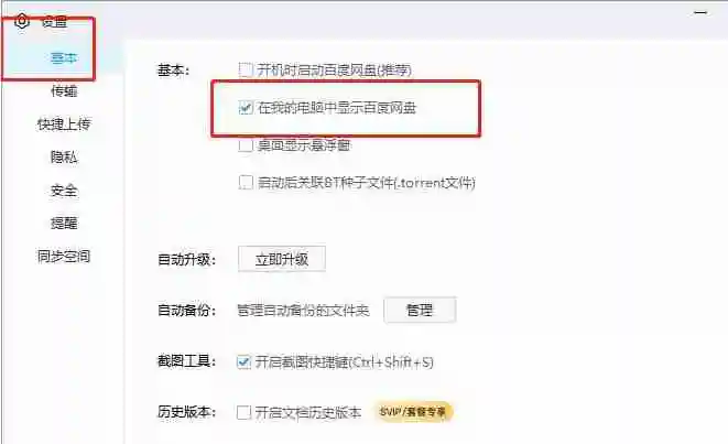 百度网盘图标怎么设置不在此电脑上显示 