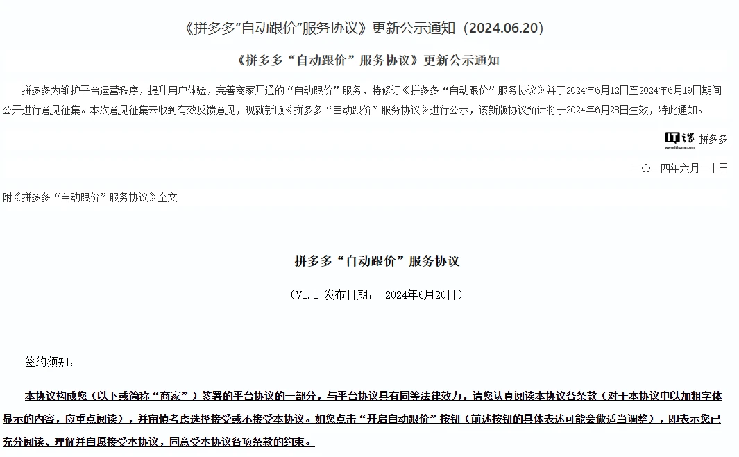 拼多多“自动跟价”被曝调整，平台可对商家所有商品进行改价