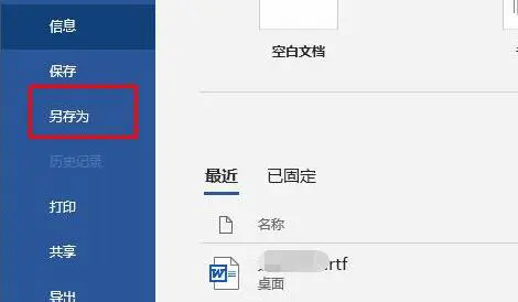 word文档乱码怎么恢复 word文档乱码恢复方法
