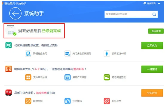 驱动精灵怎么安装游戏组件包 驱动精灵安装游戏组件方法