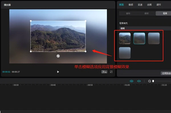 剪映背景模糊怎么弄 剪映背景模糊怎么调 