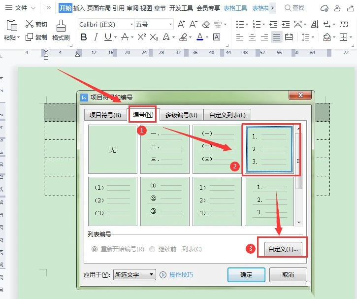 wps表格怎么自动编号_wps表格填充序列号教程