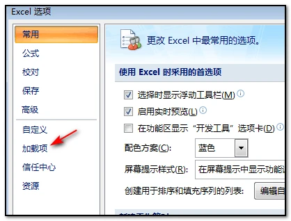 Excel禁用的加载项怎么启用 怎么启用excel加载项 