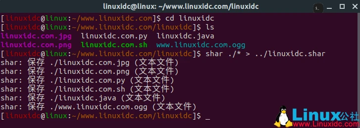 Linux 文件分享神器:shar 的用法和优势