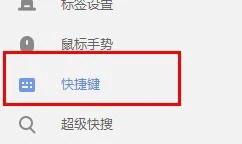 谷歌浏览器怎么设置截图快捷键_谷歌浏览器设置截图快捷键教程